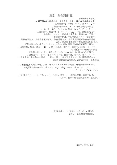 高一数学苏教版必修1同步练习第1章集合测评B卷 Word版含解析