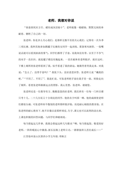 老师,我想对你说_小学五年级作文500字_1