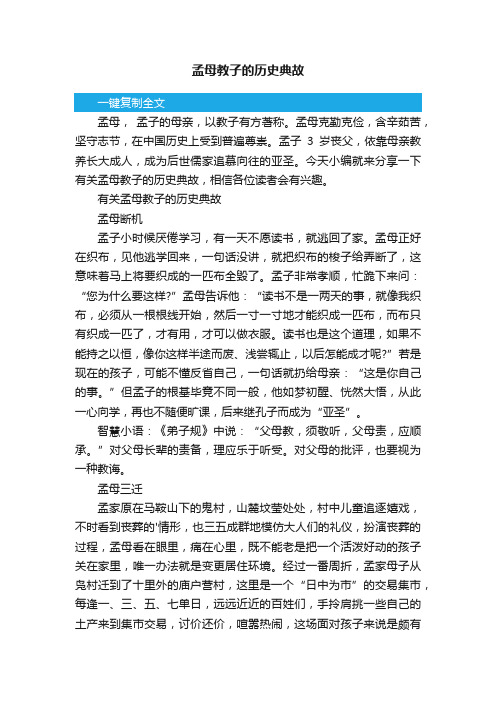 孟母教子的历史典故