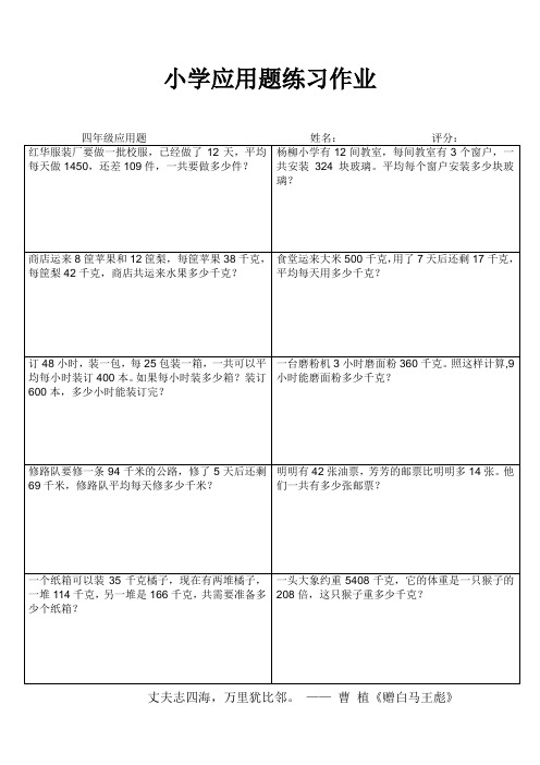 小学应用题练习作35