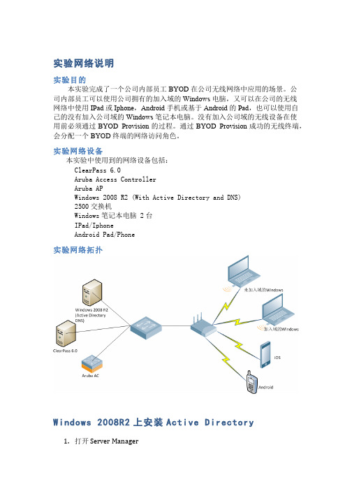 clearpass配置实验