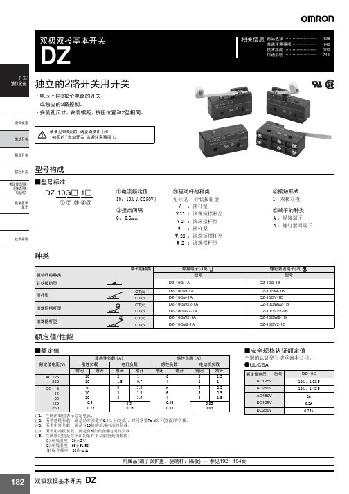 omron DZ双极双投基本开关 说明书