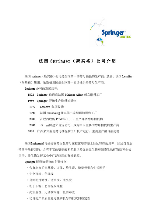 Bio Springer酵母提取物