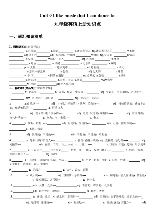 2022-2023学年九年级英语同步知识Unit 9 