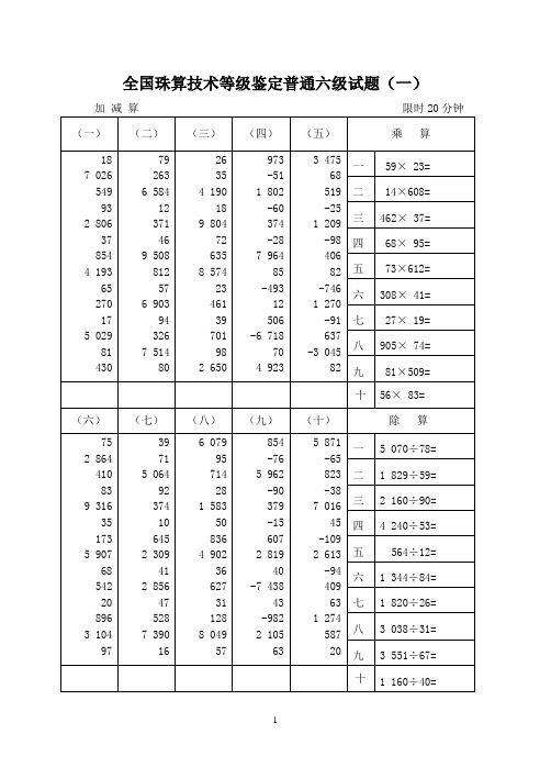 全国珠算技术等级鉴定试题活页