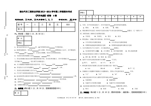 12-14-2《汽车电器》考试试卷[A卷]