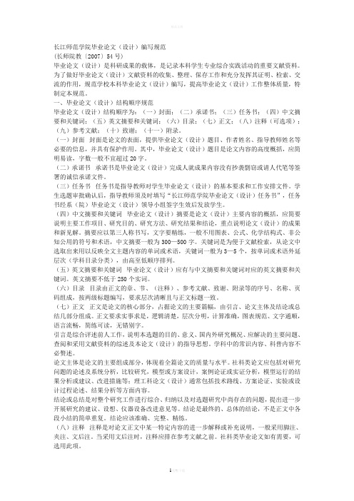 长江师范学院毕业论文格式