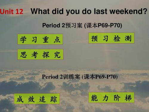 山西省平阳县(人教版)七年级下册英语导学案：unit 12  what did you do