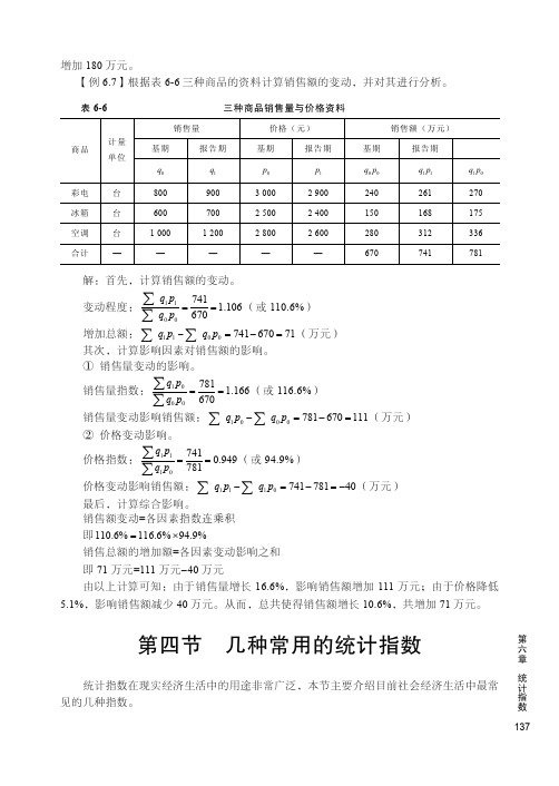 几种常用的统计指数_统计学基础_[共4页]