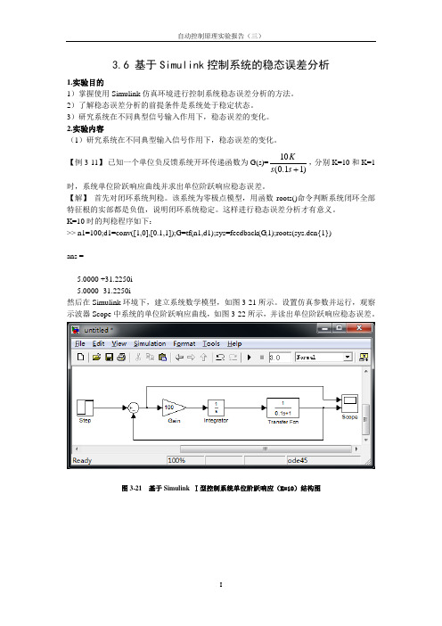 MATLAB实验报告3