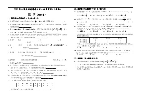 高三数学-2018年上海数学高考模拟卷 精品