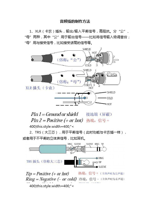 音频线的制作方法