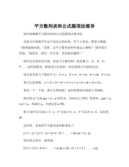 平方数列求和公式裂项法推导