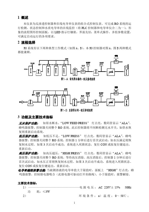 CCT-7320(原ROC-2313说明书)(最新整理)