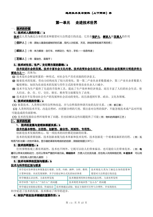 通用技术学业水平考试复习资料精简版(上下两册)