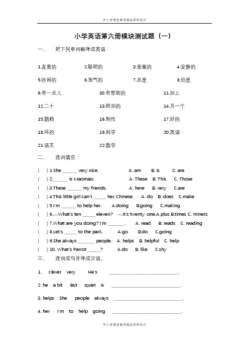 (沪教牛津版)三年级英语下册期末检测试卷合集(7套)