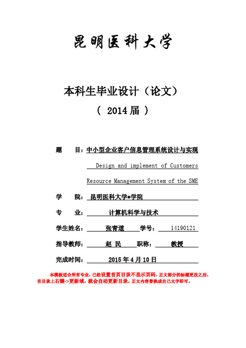 昆明医科大学毕业论文格式范文最新标准