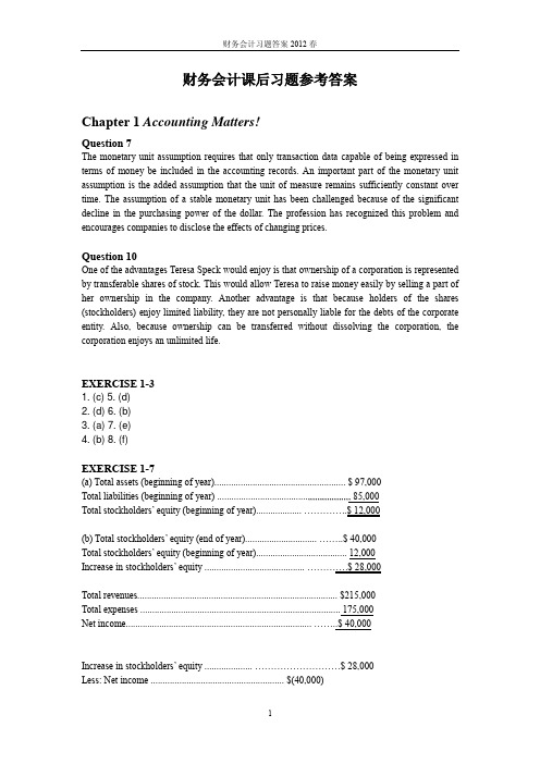 财务会计1-4章习题参考答案