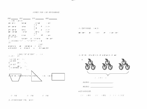 2018-2019学年人教版小学二年级上册数学期中考试试卷2