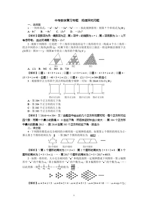 中考数学复习专题《规律探究问题》练习题含答案