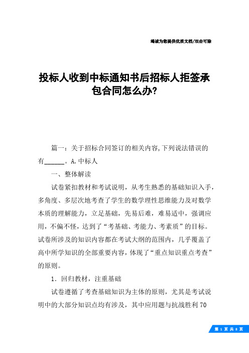 投标人收到中标通知书后招标人拒签承包合同怎么办-