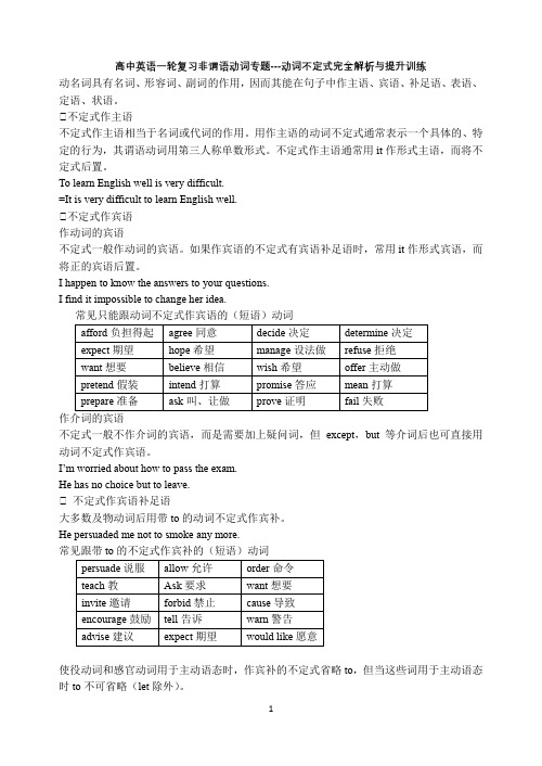 高中英语一轮复习非谓语动词专题---动词不定式完全解析与提升训练