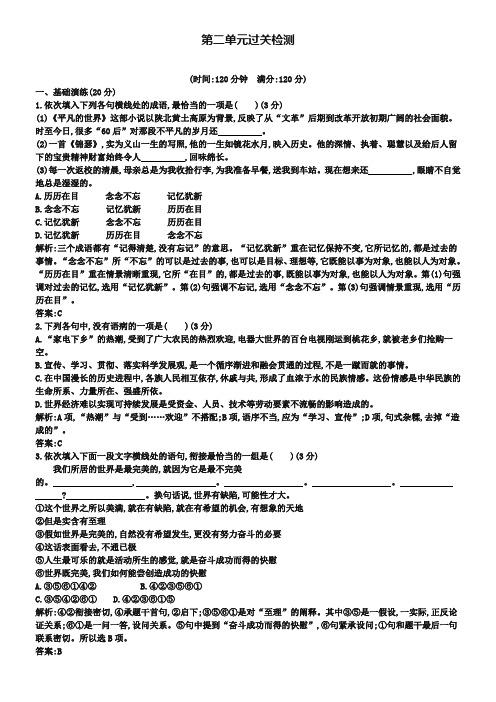 【金牌学案】2018-2019学年高中语文 第二单元 议论文单元综合训练 粤教版必修4