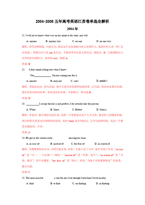 2004-五年高考英语单项选择题全解析(江苏卷)