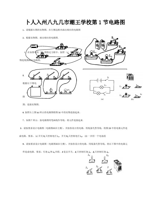 八年级科学上册第4章电路探秘第1节电路图课时训练试题