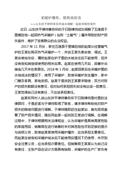 采暖炉爆炸,销售商担责 (1)