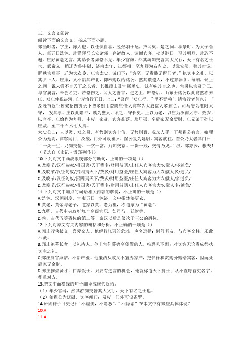 文言文《史记汲郑列传》阅读练习及答案