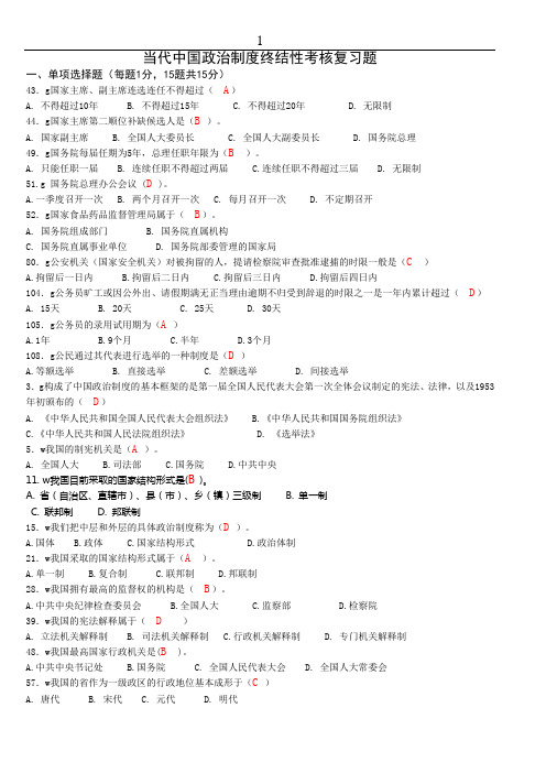 当代中国政治制度_电大网考_答案