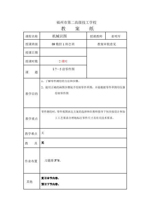 中职机械识图教案$7.6零件测绘