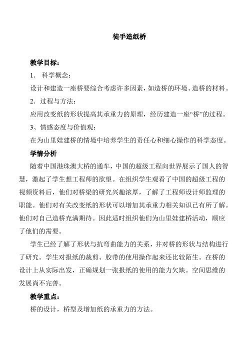 优质课一等奖小学综合实践活动课《徒手造纸桥》教案