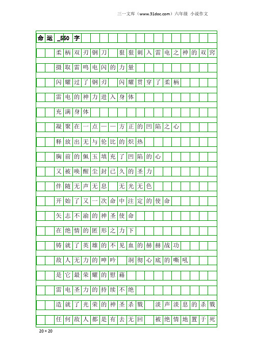 六年级小说作文：命运_550字