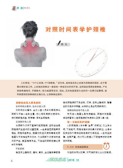 对照时间表学护颈椎