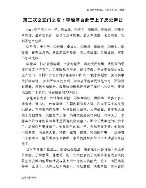 历史趣谈：第三次玄武门之变：李隆基自此登上了历史舞台