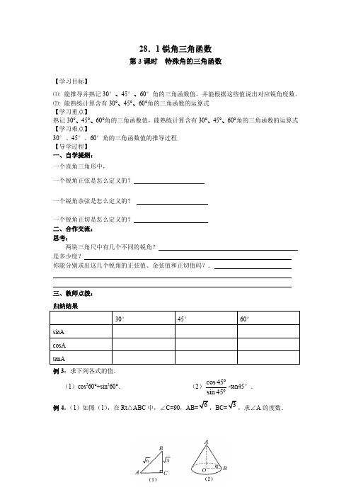 人教版九年级数学下册28.1 锐角三角函数2 第3课时 特殊角的三角函数值