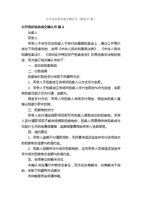 公开竞价拍卖成交确认书（精选17篇）