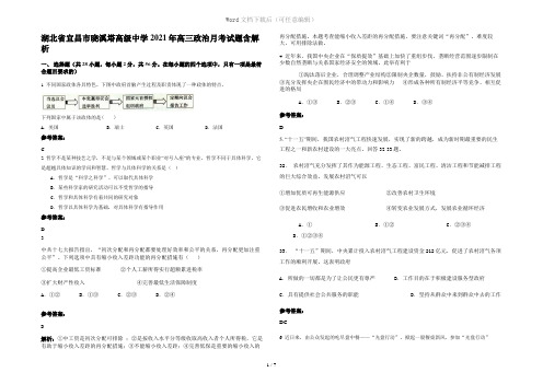 湖北省宜昌市晓溪塔高级中学2021年高三政治月考试题含解析