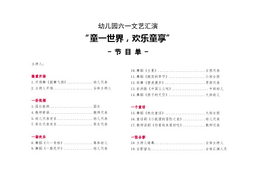 【园所必备】 六一文艺汇演节目单