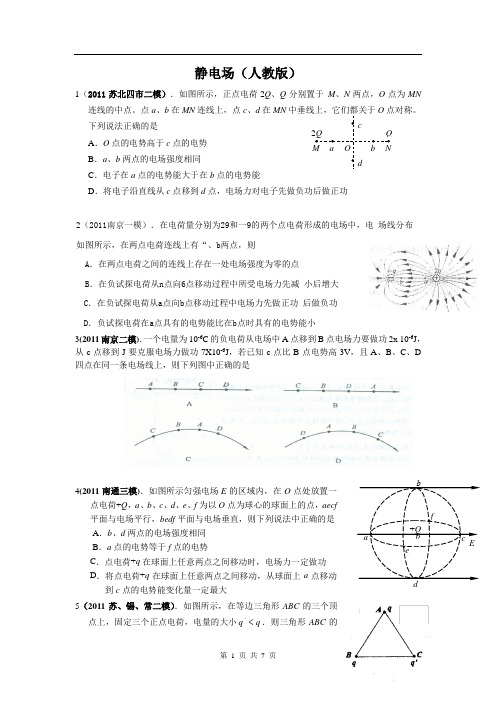 2012届江苏高考物理二轮复习专题测试(江苏各地汇编)：静电场