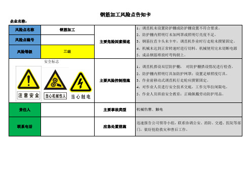 钢筋加工区作业告知卡