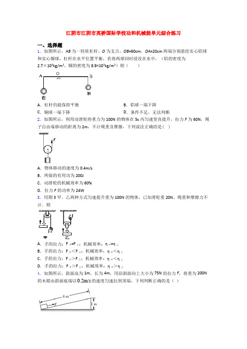 江阴市江阴市英桥国际学校功和机械能单元综合练习