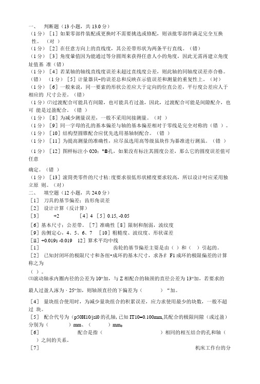 精度设计基础_试题与答案.docx