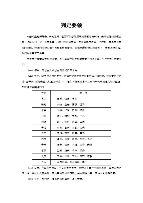 秦瑞生大六壬预测学基础第五章判定的要领