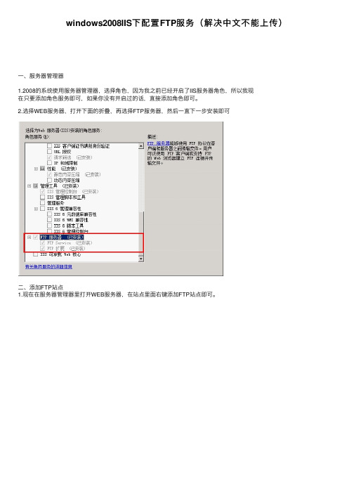 windows2008IIS下配置FTP服务（解决中文不能上传）