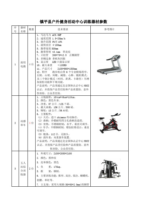 镇平户外健身活动中心训练器材参数