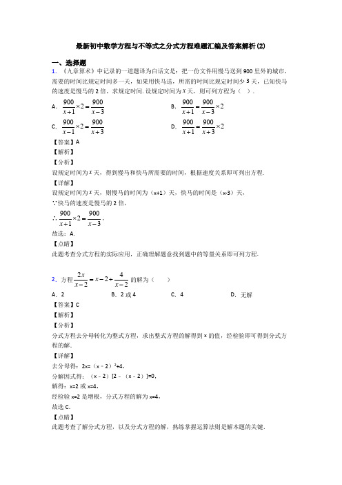 最新初中数学方程与不等式之分式方程难题汇编及答案解析(2)