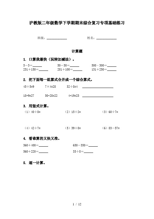 沪教版二年级数学下学期期末综合复习专项基础练习